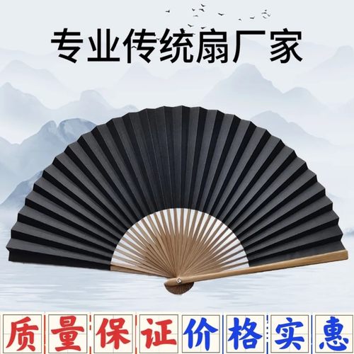 8寸黑纸扇子工艺男式素面空白