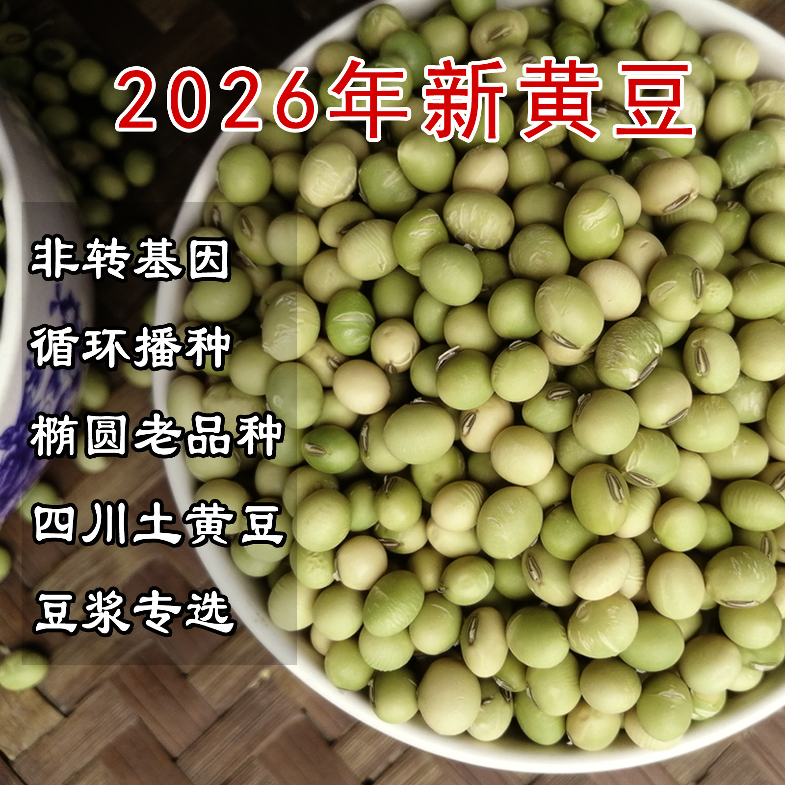 农家自种土黄豆老品种2026新豆非转基因四川本地绿皮黑脐打豆浆用