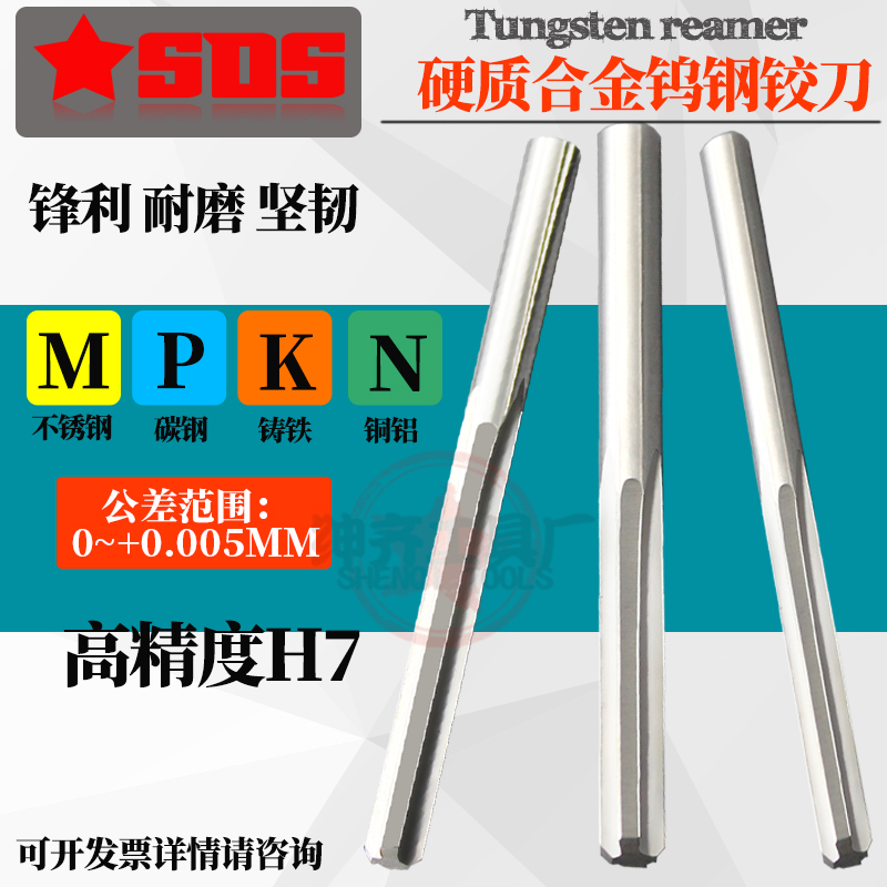 硬质合金钨钢铰刀超硬直槽 H7高精度4.91 4.92 4.93 4.94 4.95mm