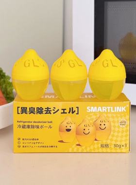 正品Smartlink冰箱防串味柠檬除味蛋厨房冰箱除臭防串味空气清新