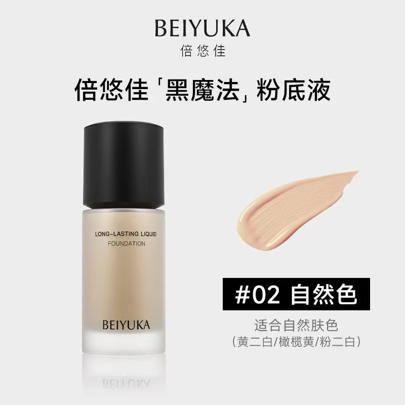 倍悠佳粉底液清透持妆秋冬滋润隐匿粉状毛孔coser同款优佳
