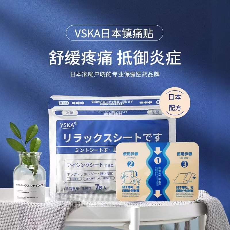 VSKA温感止痛贴装膝盖颈椎疼痛通用型发关节贴温感日本配方贴膏