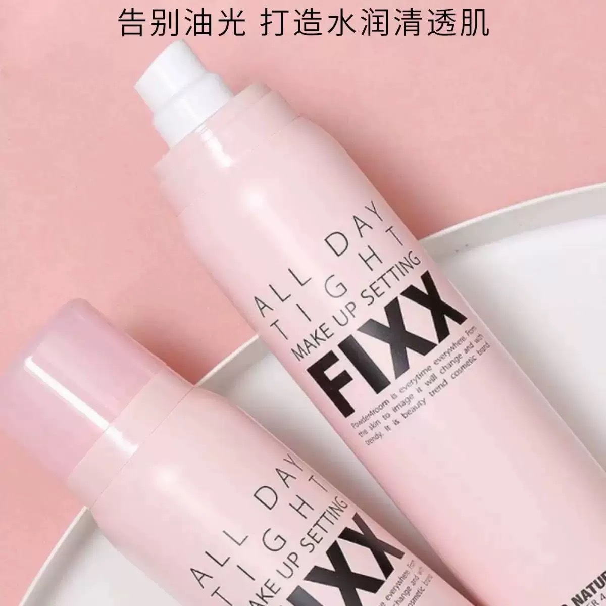 韩国Fixx定妆喷雾防汗不脱妆持久控油防水补水保湿水光哑光喷雾