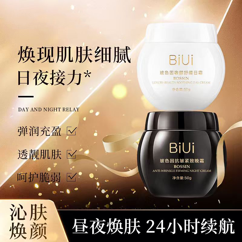 BiUi玻色因黑白绷带面霜抗皱紧致滋润抗初老保湿修护正品厂家面霜