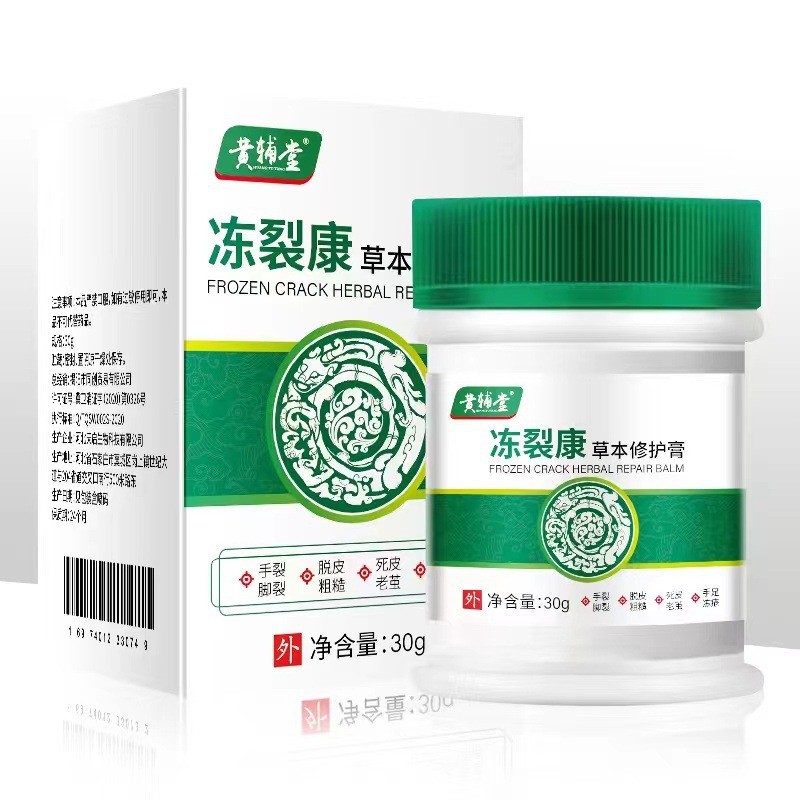 防冻伤膏冻疮膏手足开裂脚后跟干裂防冻伤膏冻疮膏手足开裂脚后跟