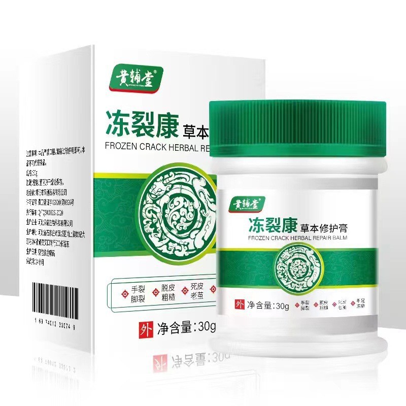 防冻伤膏冻疮膏手足开裂脚后跟干裂防冻伤膏冻疮膏手足开裂脚后跟