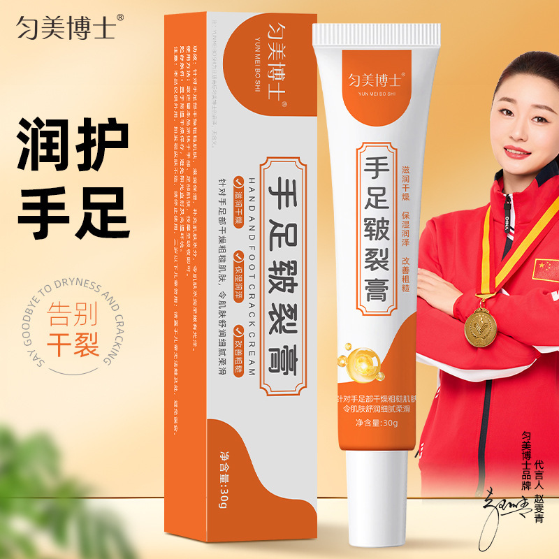 匀美博士手足皲裂膏冻伤膏手足脱皮干燥改善粗糙保湿润泽滋润30g