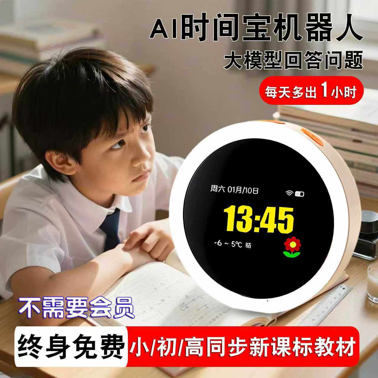智能闹钟学生专用智能AI儿童机器人语音对话自律控制早教陪伴,居家日用,家居智能用品,淘宝优惠券,粉丝福利购,淘宝优惠卷
