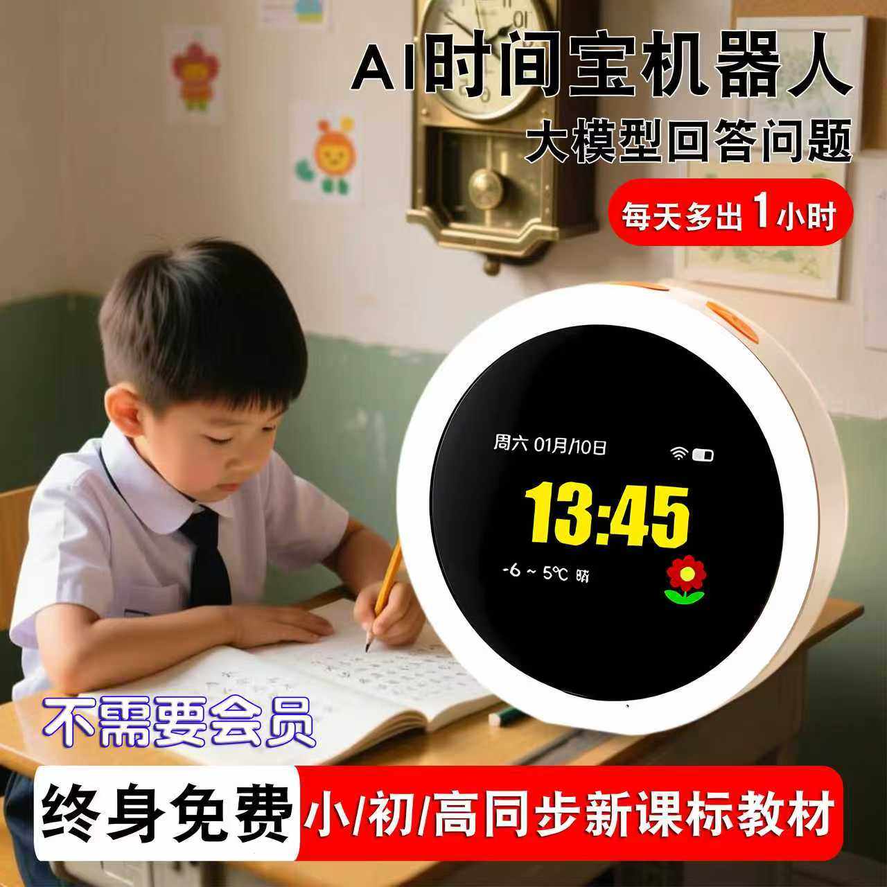 AI时间宝机器人智能闹钟对话玩具儿童故事早教机小微学习机,居家日用,家居智能用品,淘宝优惠券,粉丝福利购,淘宝优惠卷