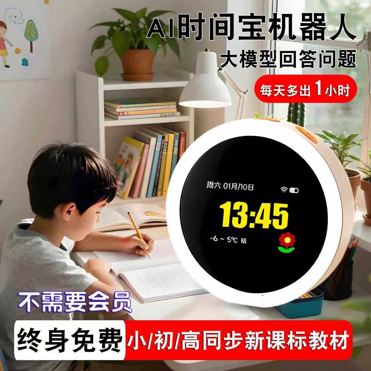 AI时间宝机器人小微智能闹钟语音学习机 学生专用学习管理器,居家日用,家居智能用品,淘宝优惠券,粉丝福利购,淘宝优惠卷