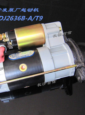 常发 江苏常力QDJX2636B-A 9齿减速起动机马达 1130 25单缸柴油机