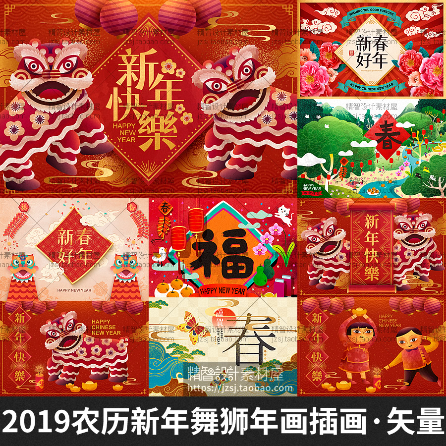 0217传统风俗2022喜庆农历新年春节舞狮年画插画海报矢量设计素材