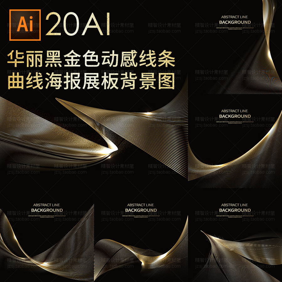 0590华丽黑金色动感曲线流线科技线条海报背景图矢量平面设计素材