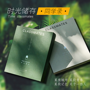 青禾纪同学录时间时光储存胶囊毕业记念册小众升初男孩子绿色帅气