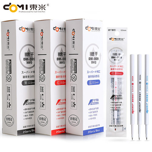 东米颜料型速干笔芯中性笔按动st