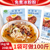 立仑冰粉粉商用1kg摆摊奶茶店甜品原料四川火锅白凉粉果冻专用粉