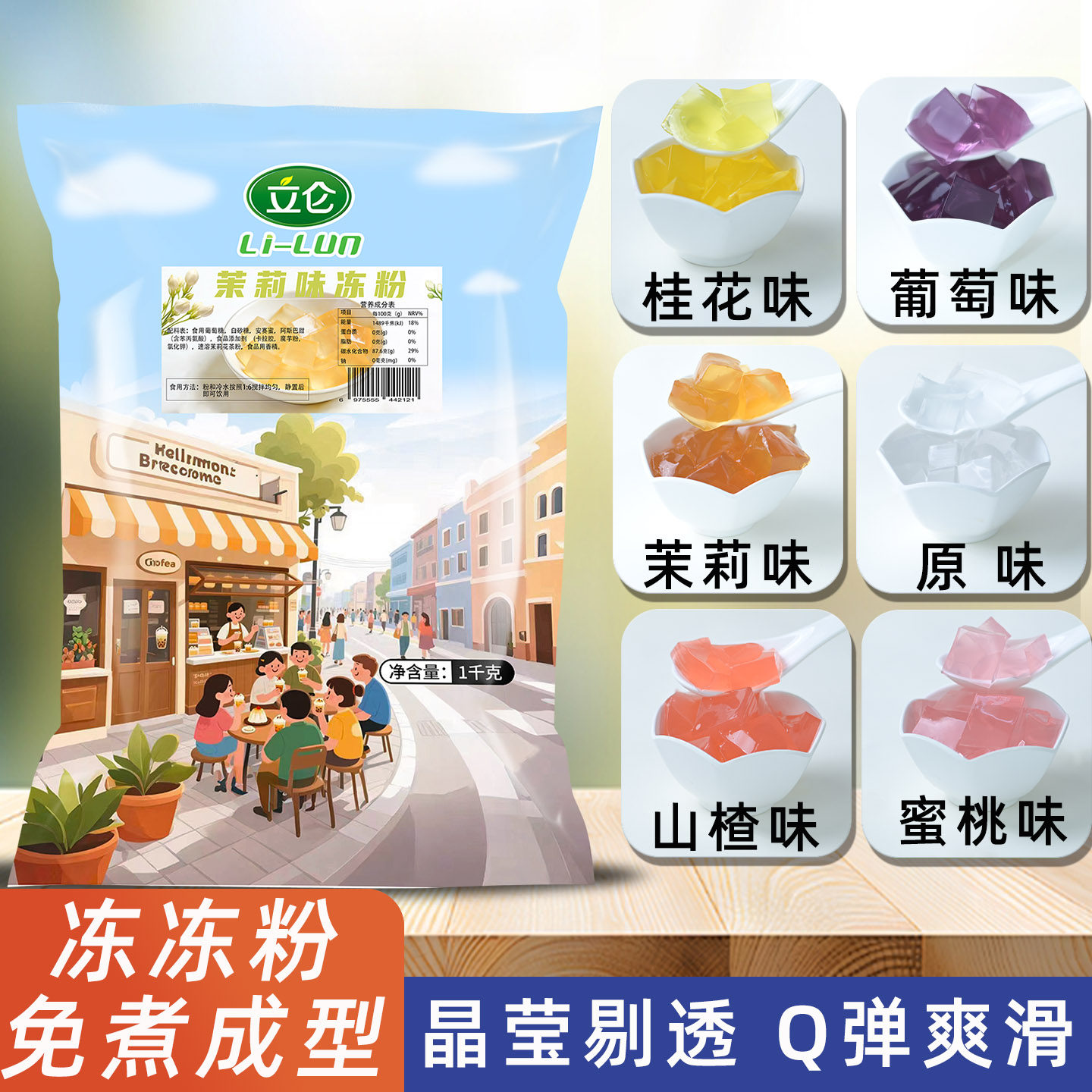 立仑免煮茶冻粉1kg爱玉水晶冻透明原料桂花味茉莉茶冻水晶果冻粉,粮油调味/速食/干货/烘焙,果冻/布丁粉,淘宝优惠券,粉丝福利购,淘宝优惠卷