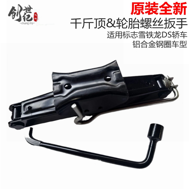 标志308 408雪铁龙C4L世嘉508标致307世嘉千斤顶C5轮胎扳手原装