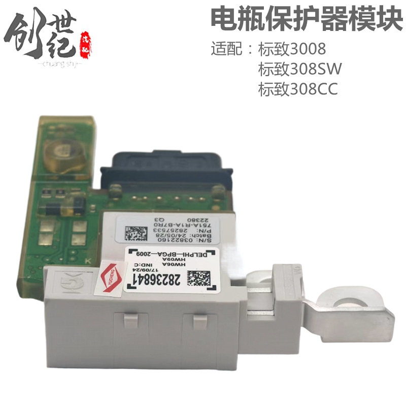 适配标致3008电源管理模块电源控制模块308SWC电瓶模块