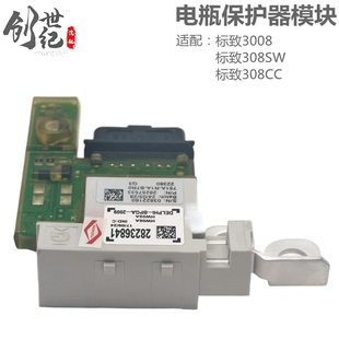 适配标致3008电源管理模块电源控制模块308SWC电瓶模块
