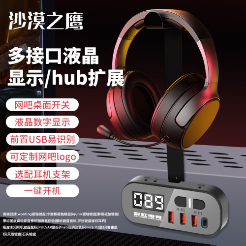 沙漠之鹰之小刀液晶屏散热槽电脑桌面开关电竞网咖HUB扩展器支架