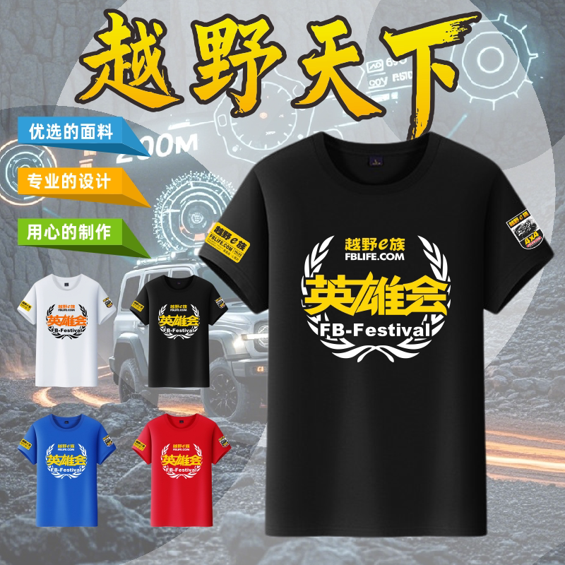 阿拉善英雄会T恤短袖队服机车队服摩托机车半袖广告衫车友会棉夏