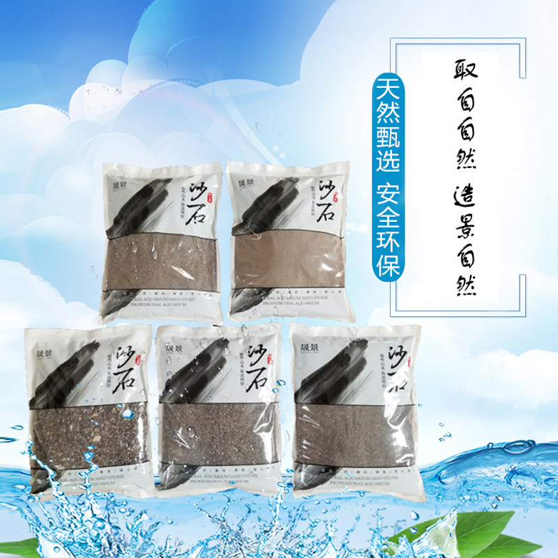 晟景水族底砂 琉璃 全天然自然水域 南美 鼠鱼 原生 中性化妆砂