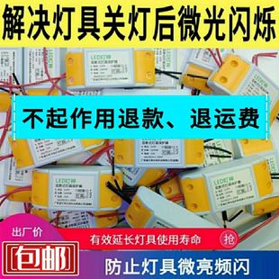 LED灯具保护器 防关灯后微亮/频闪/噪音 光源双断保护器 LED灯神