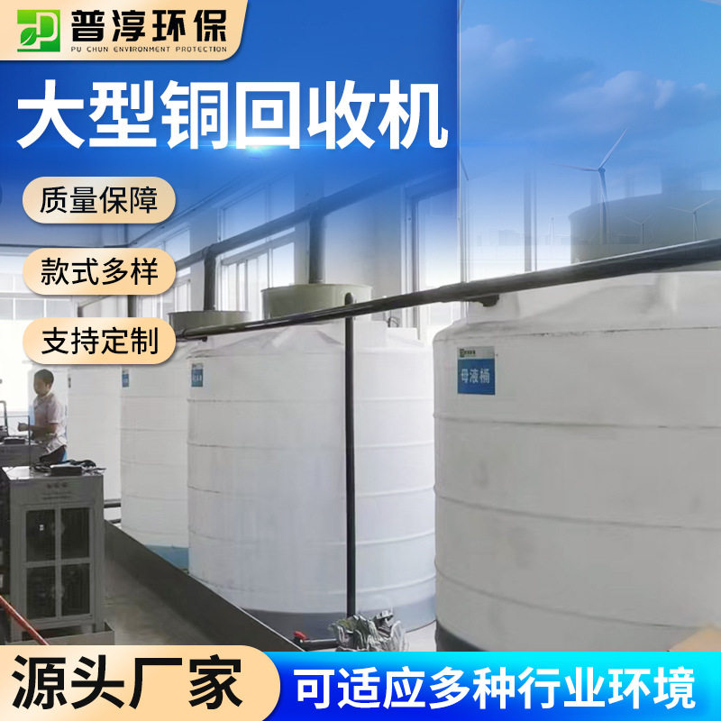 厂家大型铜机碱性设备废蚀刻液电解提铜操作简单