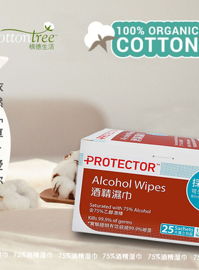 Protector75%酒精抑菌消毒湿巾加大片特厚学生外出消毒湿巾酒精棉