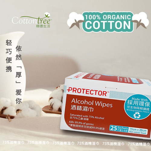 Protector75%酒精消毒湿巾