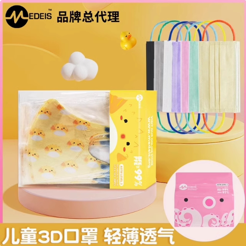 MEDEIS中童卡通3D口罩