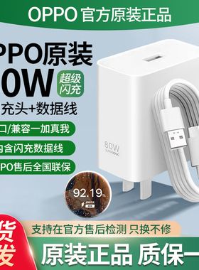 oppo80W充电器原装FindX8s/x8s+/8pro/X6超级闪充Reno14/13Pro/12/12Pro/11pro/10/FindN5K13turbo充电头