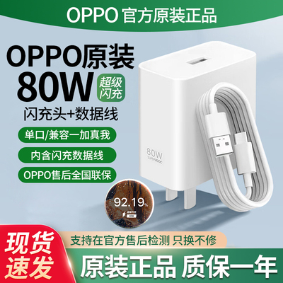 oppo80W原装超级闪充充电器