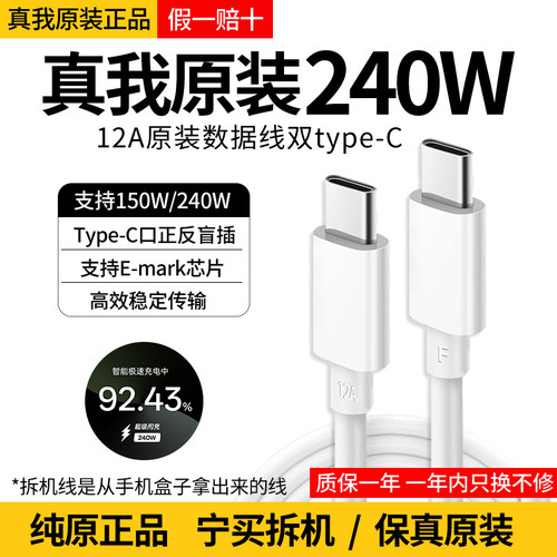 真我原装数据线240WC-C原装