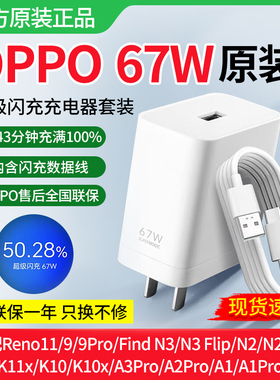 OPPO67W充电器原装超级闪充reno11/9/A3pro/A2pro/k11x/k10/FindN3Flip/一加Ace竞速版真我12Pro充电器套装