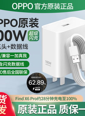 OPPO100W充电器原装超级闪充findX8Ultra/findx7Ultra/findx7/findX6pro/reno10Pro/10Pro+/K12手机充电头