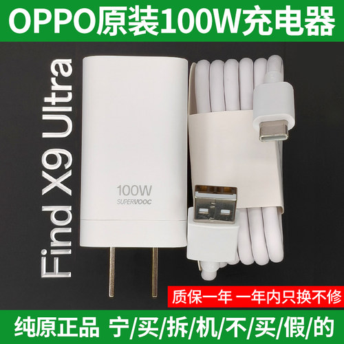 OPPO100W充电器findX9Ultra