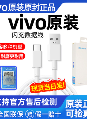 vivo Type-C原装闪充数据线X90/80/X70pro/X60/X50/S12/S5/S16手机快充充电线原配33W/44W/66/120Wvivo数据线