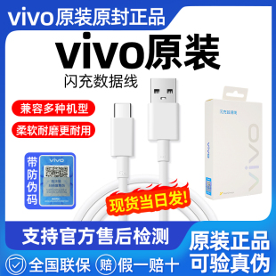 闪充数据线X90 120Wvivo数据线 S12 Type C原装 X70pro 44W vivo X60 S16手机快充充电线原配33W X50