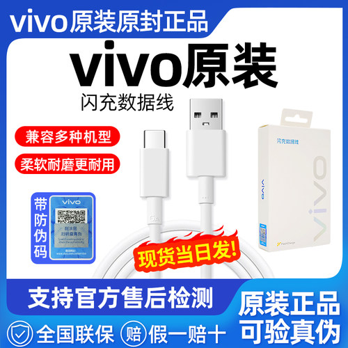 vivo Type-C原装闪充数据线X90/80/X70pro/X60/X50/S12/S5/S16手机快充充电线原配33W/44W/66/120Wvivo数据线