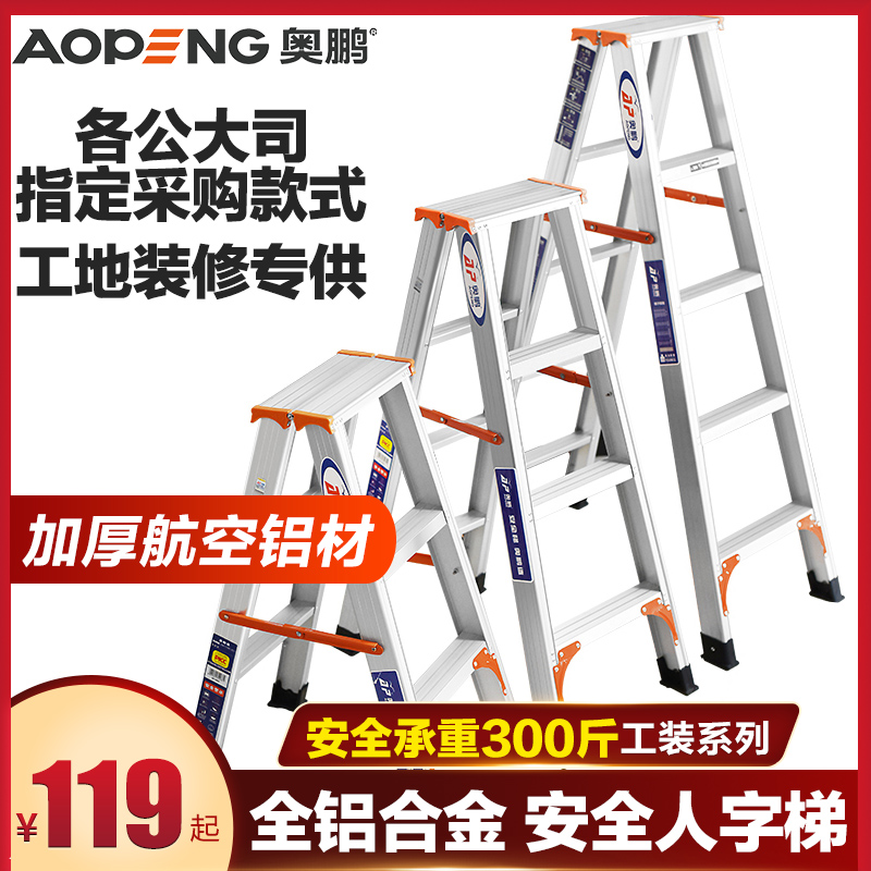 奥鹏铝合金加厚伸缩多功能人字梯