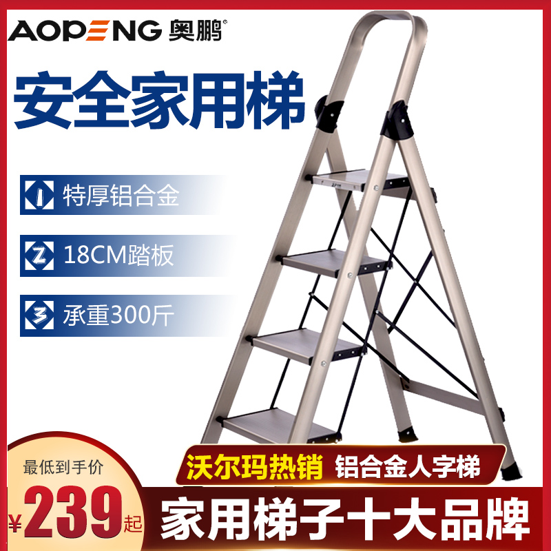奥鹏铝合金室内折叠人字梯加厚