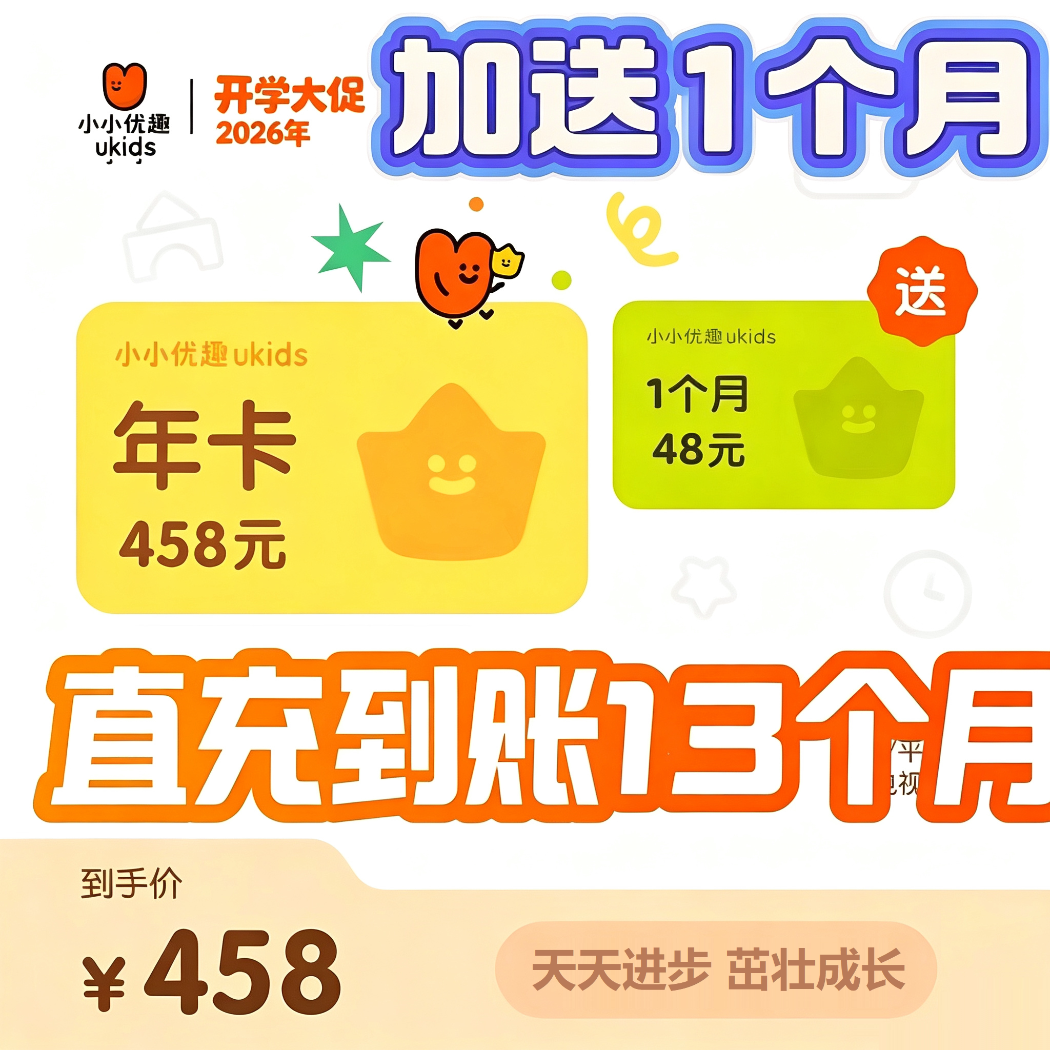 小小优趣会员年卡充值 儿童英语早教启蒙分级动画svip成长计划App