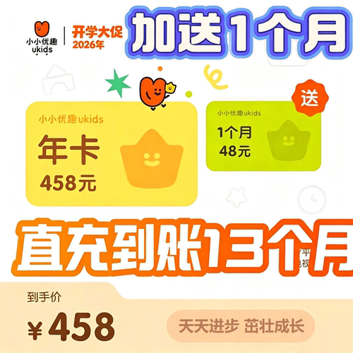 小小优趣会员年卡充值 儿童英语早教启蒙分级动画svip成长计划App