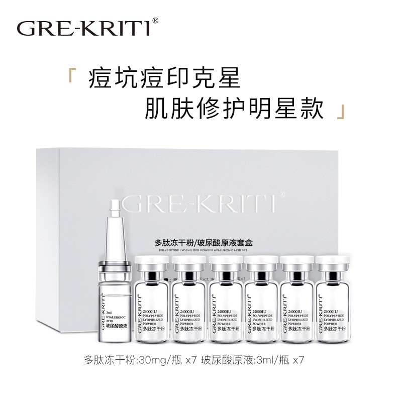 GRE-KRITI/格丽缇冻干粉收缩毛孔