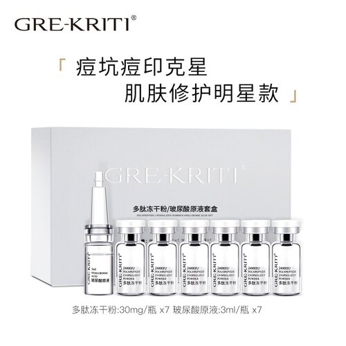 GRE-KRITI/格丽缇冻干粉收缩毛孔