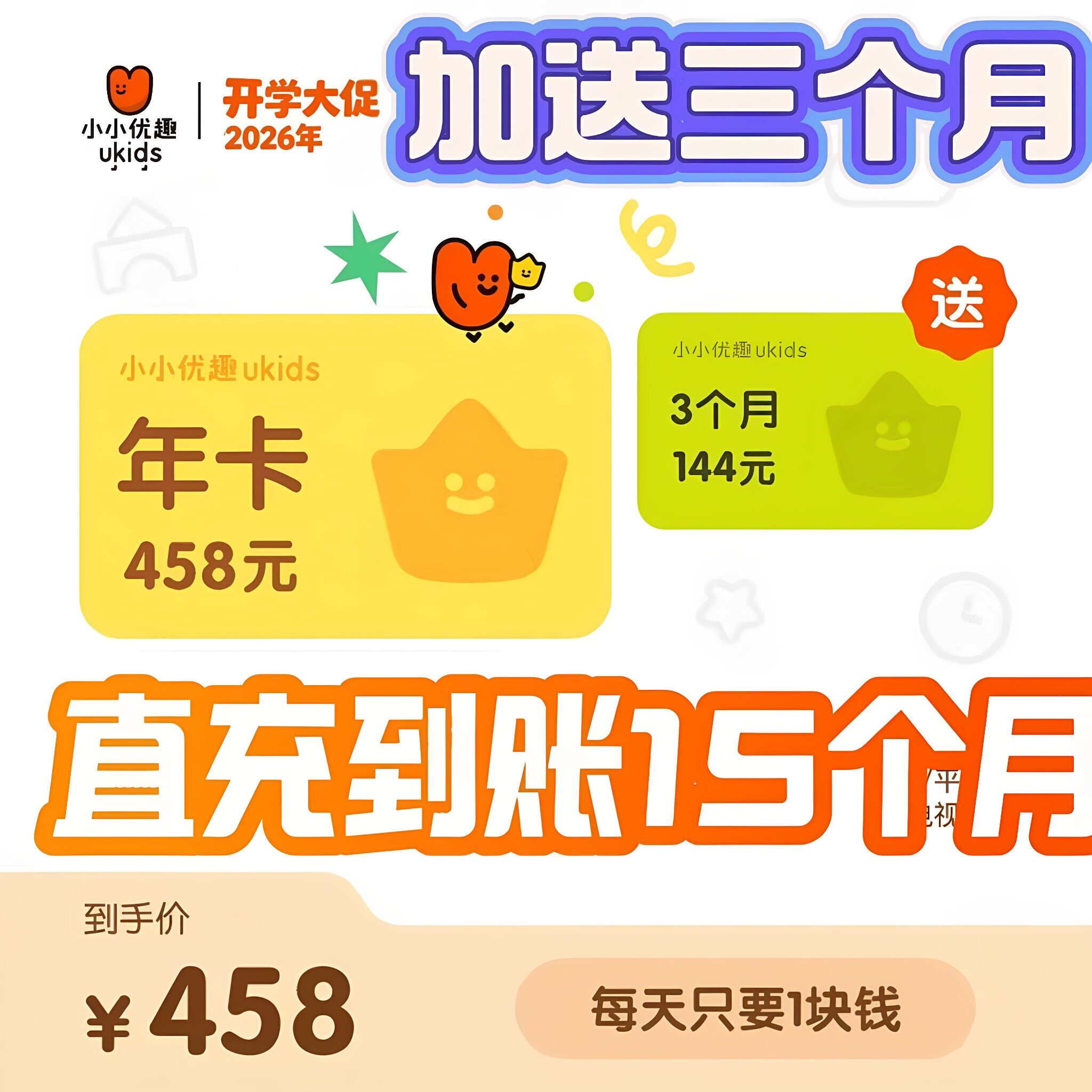 小小优趣会员年卡充值 儿童英语早教启蒙分级动画svip成长计划App