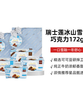Lindt瑞士莲冰山雪融牛奶70%黑巧克力172g季节限定零食进口情人节