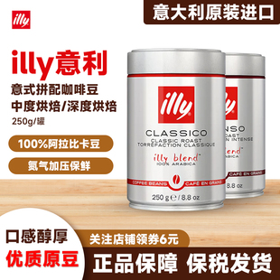 意大利进口illy意利咖啡豆速溶进口阿拉比卡中度深度烘焙手冲意式